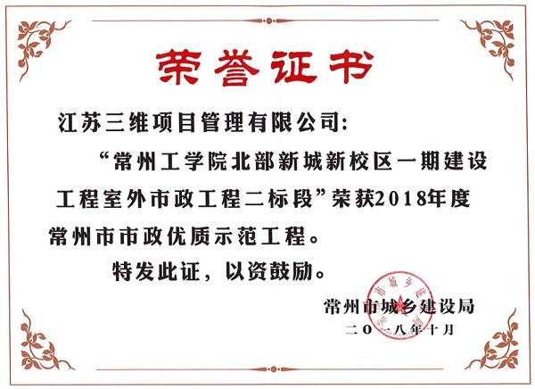 常州工学院北部新城二标段.jpg